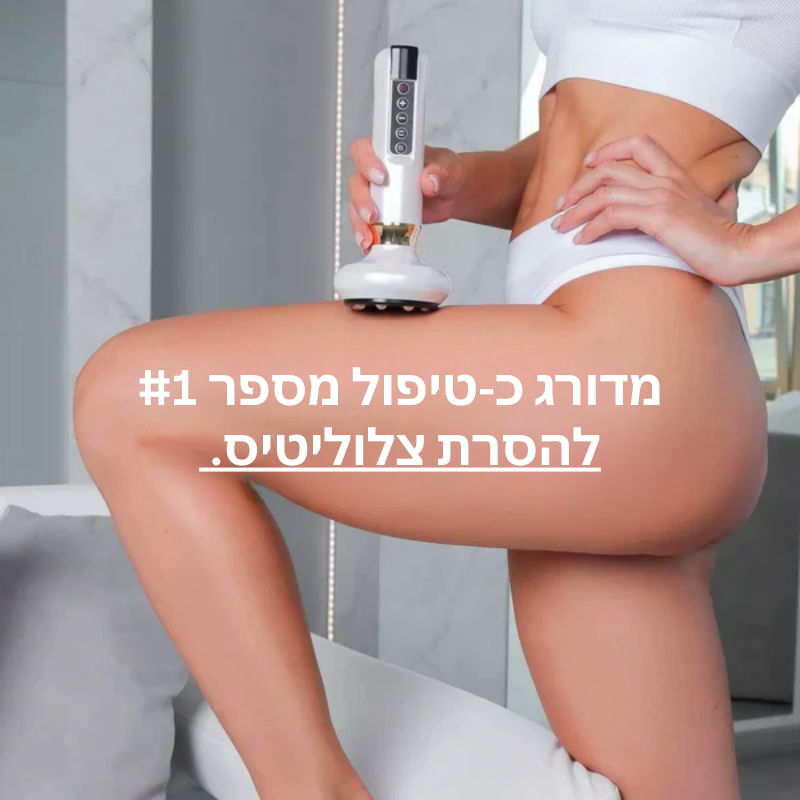 CelluTone™ - מעלים הצלוליטיס